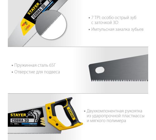 STAYER Cobra 3D, 500 мм, универсальная ножовка, Professional (1512-50)