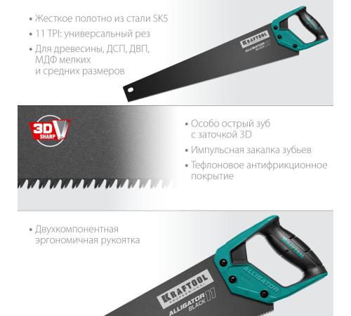 KRAFTOOL Alligator Black 11, 550 мм, ножовка для точного реза (15205-55)
