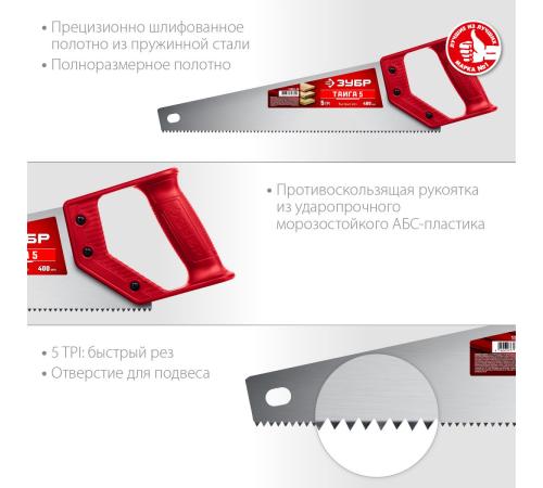 ЗУБР Тайга-5, 400 мм, ножовка для быстрого реза (15083-40)