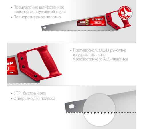ЗУБР Тайга-5, 500 мм, ножовка для быстрого реза (15083-50)