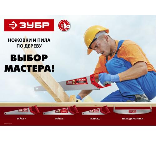 ЗУБР Тайга-7, 450 мм, универсальная ножовка (15081-45)