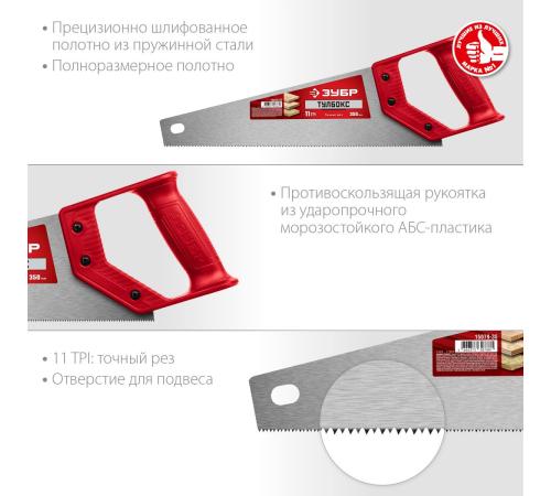ЗУБР Тайга-Тулбокс, 350 мм, 11TPI, компактная ножовка (15079-35)