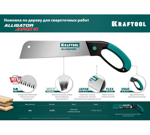 KRAFTOOL Alligator Japan 14, 300 мм, ножовка по дереву (1-15181-30-14)