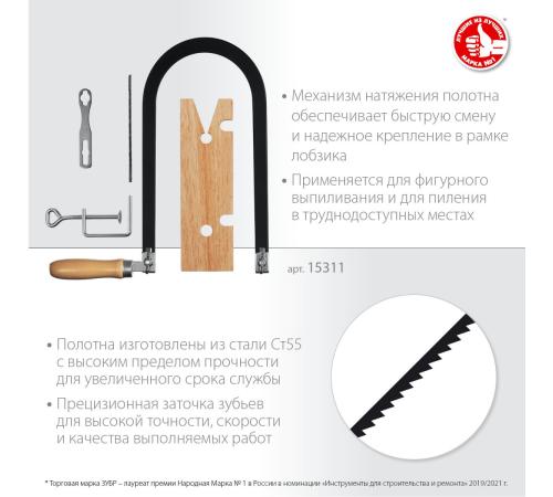 ЗУБР 130 х 250 мм, 10 предм., набор для выпиливания (15311)