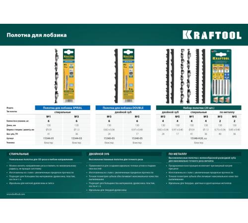 KRAFTOOL Pro Cut, 130 мм, 6 шт, спиральные полотна для лобзика (15344-01)