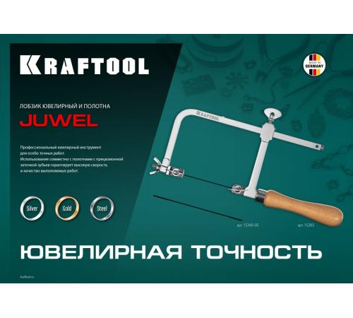 KRAFTOOL №5, 130 мм, 10 шт, полотна ювелирные для лобзика (15345-05)