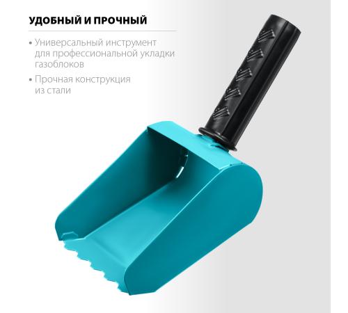 СИБИН 100 мм, строительная кельма-ковш (08240-10)