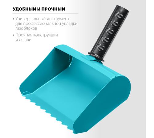 СИБИН 200 мм, строительная кельма-ковш (08240-20)