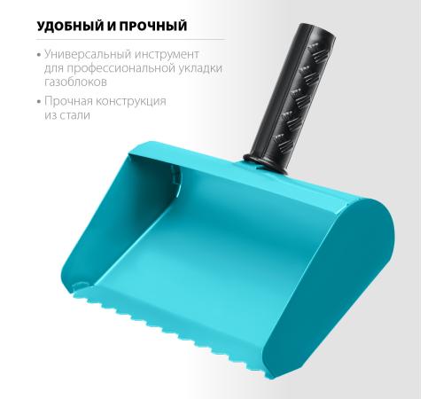СИБИН 250 мм, строительная кельма-ковш (08240-25)