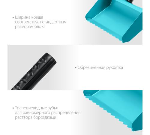 СИБИН 250 мм, строительная кельма-ковш (08240-25)
