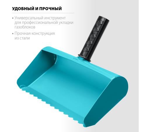 СИБИН 300 мм, строительная кельма-ковш (08240-30)
