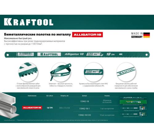KRAFTOOL Alligator-18, 18 TPI, 300 мм, биметаллическое гибкое полотно по металлу (15942-18-1)