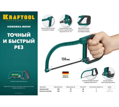 KRAFTOOL Mini-U, 150 мм, 24TPI, 3 шт, универсальное полотно для ножовки-мини (15653-M-S3)
