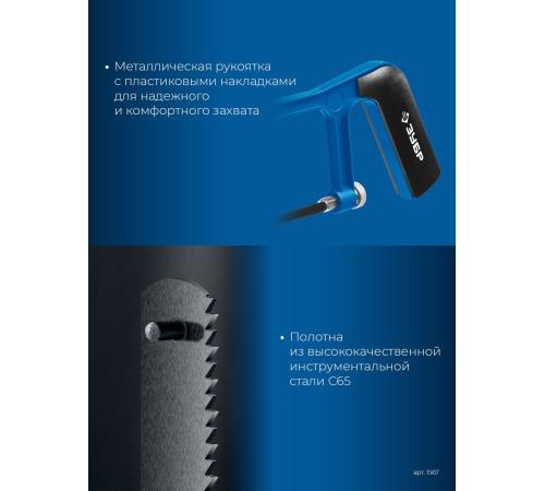 ЗУБР ножовка-мини по металлу, Профессионал (1567)