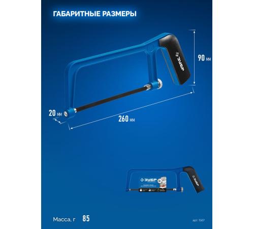 ЗУБР ножовка-мини по металлу, Профессионал (1567)