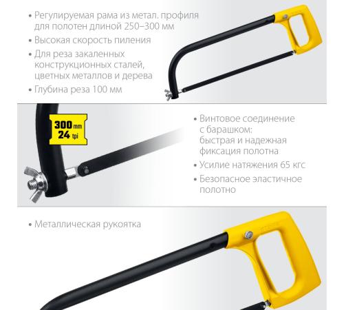 STAYER MS-200, 250 - 300 мм, ножовка по металлу (1577)