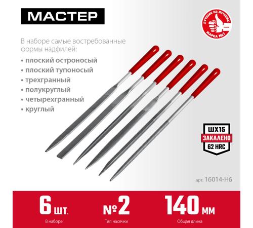ЗУБР 6 шт, 140 мм, в чехле, с ручками, набор надфилей (16014-H6)