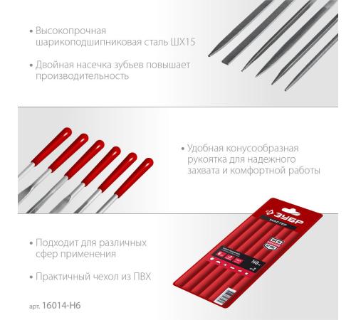 ЗУБР 6 шт, 140 мм, в чехле, с ручками, набор надфилей (16014-H6)