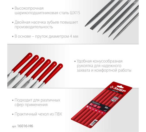 ЗУБР 6 шт, 160 мм, в чехле, с ручками набор надфилей (16016-H6)