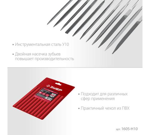 ЗУБР 10 шт, 140 мм, набор надфилей в чехле (1605-H10)