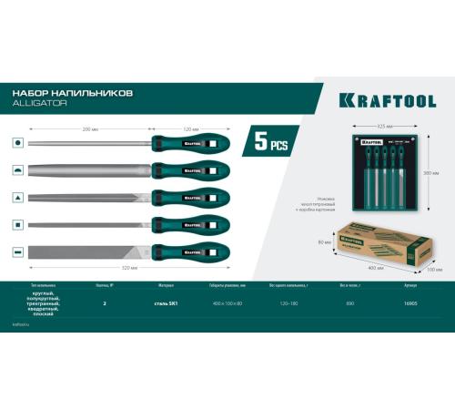 KRAFTOOL ALLIGATOR набор напильников, двухкомпонентная рукоятка, 200 мм