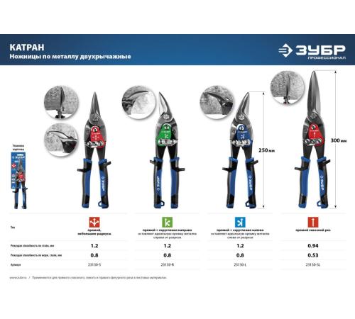 ЗУБР 290 мм, прямые удлинённые ножницы по металлу, Профессионал (23130-SL)