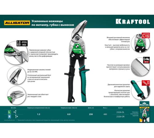 KRAFTOOL Alligator, 250 мм, левые усиленные ножницы по металлу с выносом (2328-OL)