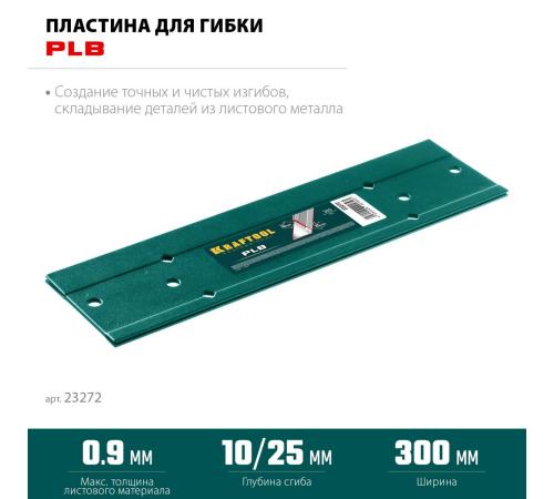KRAFTOOL PLB, 300 мм, пластина для гибки (23272)