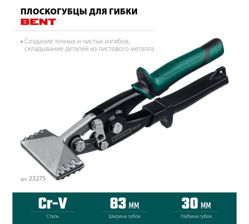 KRAFTOOL Bent, 75 мм, 3″, плоскогубцы для гибки (23275)