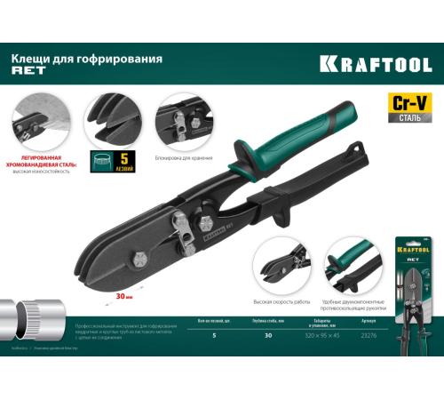 KRAFTOOL RET, 240 мм, клещи для гофрирования (23276)