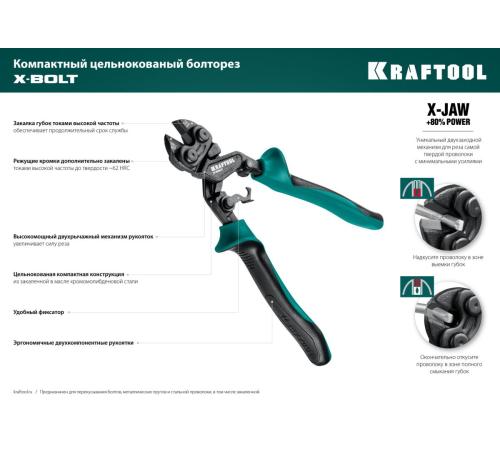 KRAFTOOL X-BOLT, 200 мм, компактный цельнокованый болторез (23283)