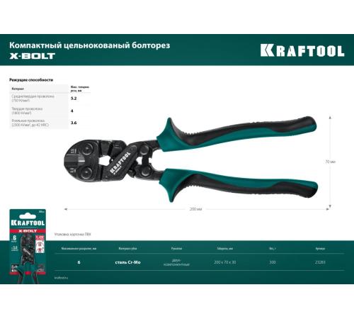KRAFTOOL X-BOLT, 200 мм, компактный цельнокованый болторез (23283)