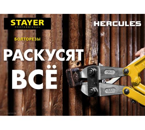 STAYER Hercules, 300 мм, болторез (2330-030)