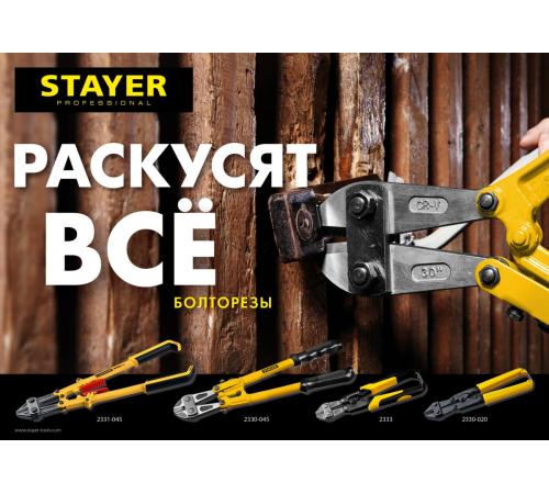 STAYER Hercules, 450 мм, болторез (2330-045)
