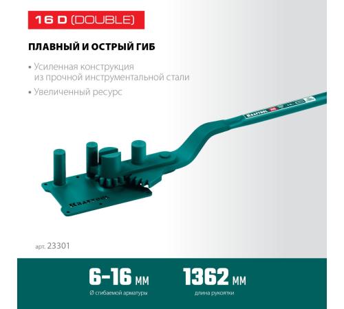 KRAFTOOL 16D, 6-16 мм, острый и плавный гиб, ручной станок для гибки арматуры c зубчатой передачей (23301)