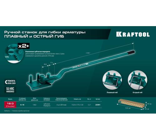 KRAFTOOL 16D, 6-16 мм, острый и плавный гиб, ручной станок для гибки арматуры c зубчатой передачей (23301)