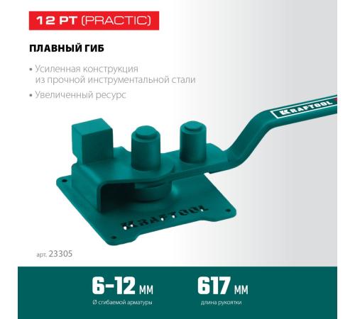 KRAFTOOL 12 PT, плавный гиб, на подшипнике, ручной станок для гибки арматуры (23305)