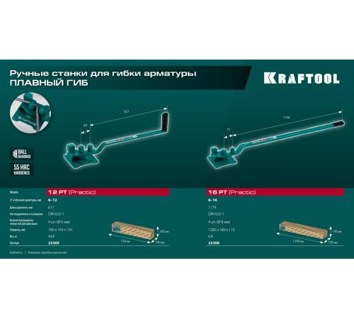 KRAFTOOL 12 PT, плавный гиб, на подшипнике, ручной станок для гибки арматуры (23305)