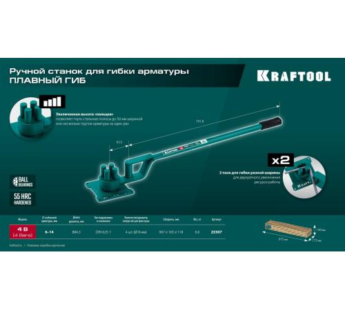 KRAFTOOL 4 B, плавный гиб, на подшипнике, ручной станок для гибки арматуры (23307)