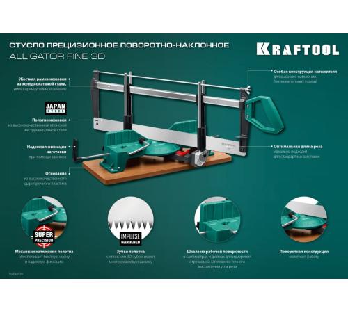 KRAFTOOL Alligator 3D, 600 мм, стусло прецизионное поворотно-наклонное (15451-600)