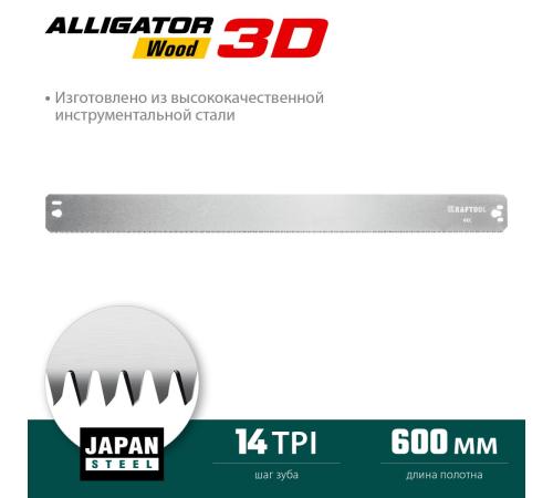 KRAFTOOL Alligator 3D, 600 мм, полотно по дереву для прецизионного стусла (15451-600-2)