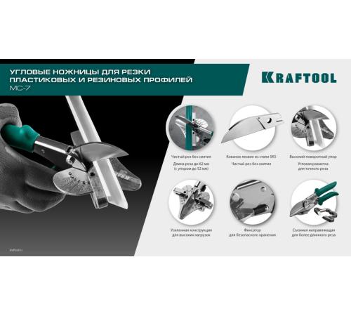 KRAFTOOL MC-7, угловые ножницы для пластмассовых и резиновых профилей (23372)