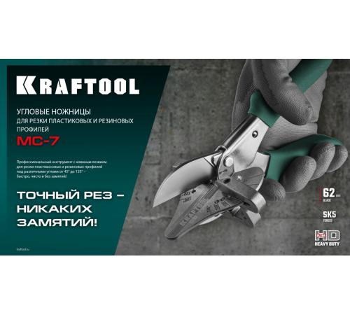 KRAFTOOL Сменное лезвие для MC-7 / MC-12 (23372-S)