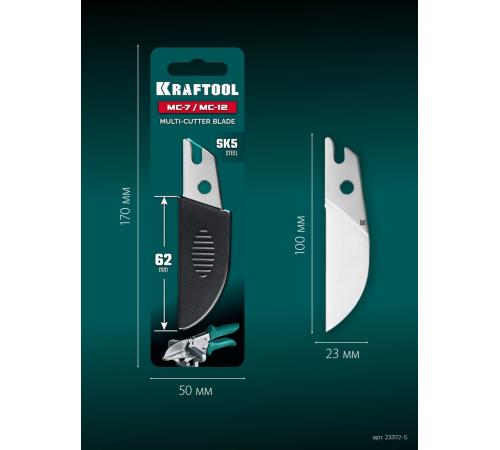 KRAFTOOL Сменное лезвие для MC-7 / MC-12 (23372-S)