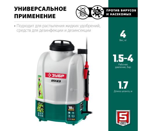 ЗУБР 10 л, без АКБ, аккумуляторный опрыскиватель (ОПЛ-10)