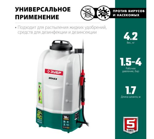 ЗУБР 15 л, без АКБ, аккумуляторный опрыскиватель (ОПЛ-15)