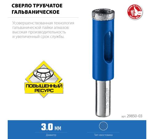 ЗУБР АГК, d 3 мм, Р60, алмазное трубчатое сверло, Профессионал (29850-03)