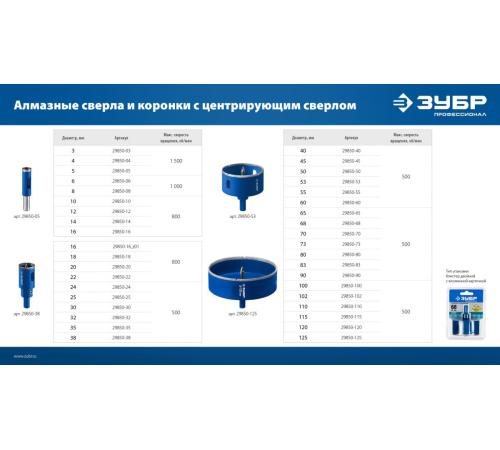 ЗУБР АГК, d 6 мм, Р60, алмазное трубчатое сверло, Профессионал (29850-06)