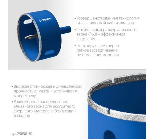 ЗУБР АГК, d 50 мм, (центр. сверло, трехгр. хвост, Р60), алмазная коронка, Профессионал (29850-50)