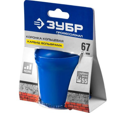 ЗУБР 67 мм, L 55 мм, карбид вольфрама, коронка кольцевая, Профессионал (33350-67)